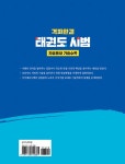 격파완결 태권도 시범 : 알라딘