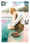 따스한 햇살 1 : 알라딘