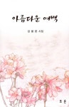 알라딘: 아름다운 여백 아름다운 여백
