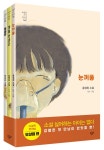 [중고] 소설의 첫 만남 : 보살핌 세트 - 전3권 : 알라딘