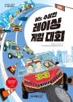 알라딘: [중고] 어느 수상한 레이싱 게임 대회 [중고] 어느 수상한 레이싱 게임 대회