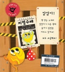 [중고] 책 먹는 도깨비 얌얌이 : 알라딘