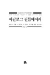 아날로그 필름메이커 | 장현경 | 알라딘 아날로그 필름메이커 | 장현경