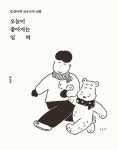 오늘이 좋아지는 일력 | 자기만의 방 | 임진아 | 알라딘 오늘이 좋아지는 일력 | 자기만의 방  | 임진아