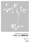 [중고] 교회를 세우는 행복한 집사 : 알라딘