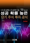 [중고] 성공 확률 높은 단기 주식 투자 공식 | 알라딘 [중고] 성공 확률 높은 단기 주식 투자 공식