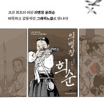 의병장 희순 | 정용연.권숯돌 | 알라딘 의병장 희순 | 정용연.권숯돌