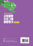 2021 귀화시험 사회통합프로그램 종합평가 모의고사 : 알라딘