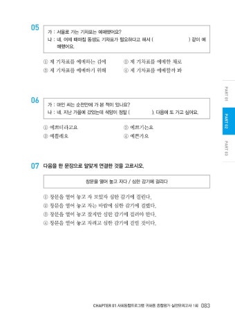 알라딘: 미리보기 - 2021 귀화시험 사회통합프로그램 종합평가 모의고사