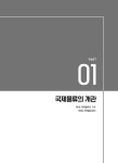 2021 물류관리사 국제물류론 | 정일환 엮음 | 알라딘 2021 물류관리사 국제물류론 | 정일환 엮음