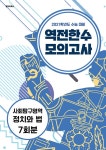 역전한수 모의고사 사회탐구영역 정치와 법 7회분 (2020년) : 알라딘