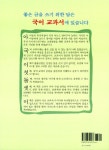 초등학교 2학년 교과서와 함께하는 독서와 논술 | 서울여자대학교 평생교육원 독서지도연구회 엮음 | 알라딘 초등학교 2학년 교과서와 함께하는... 