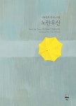 노란우산 : 알라딘