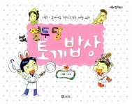 알라딘: [중고] 열두 달 토끼 밥상 [중고] 열두 달 토끼 밥상