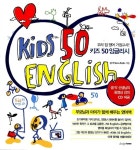 [중고] KiDS 50 ENGLISH 키즈 50 잉글리시 : 알라딘