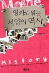 영화로 읽는 서양의 역사 : 알라딘