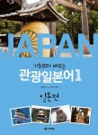 [중고] 기초부터 배우는 관광일본어 1 | 알라딘 [중고] 기초부터 배우는 관광일본어 1