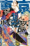 東京卍リベンジャ-ズ 19 (講談社コミックス) (Paperback) : 알라딘