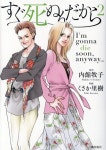 すぐ死ぬんだから 2 (希望コミックス) (コミック) | 우치다테 마키코 | 알라딘 すぐ死ぬんだから 2 (希望コミックス) (コミック) | 우치다테 마키코