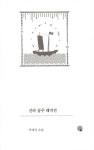 신라 공주 해적전 | 소설Q | 곽재식 | 알라딘 신라 공주 해적전 | 소설Q  | 곽재식