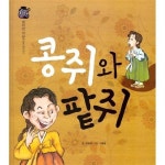 콩쥐와 팥쥐 - 정직한 마음을 담은 옛이야기 | 허필여 (지은이) 이병호 (그림) | 파란 | 2012-11-25 | 알라딘 콩쥐와 팥쥐 - 정직한 마음을 담은... 
