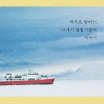 남극이 부른다 : 알라딘