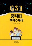 GSI 중력파 과학수사대 | 오정근 | 알라딘 GSI 중력파 과학수사대 | 오정근