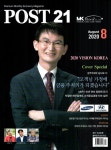 포스트 21 POST 21 2020.8 (표지 : 성주우체국 김시욱 FC) : 알라딘
