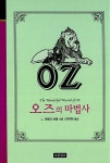 알라딘: [전자책] 오즈의 마법사 [전자책] 오즈의 마법사
