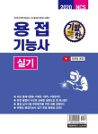 알라딘: [중고] 2020 기발한 용접기능사 실기 [중고] 2020 기발한 용접기능사 실기