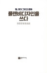 알라딘: 플랜비디자인을 쓰다 플랜비디자인을 쓰다
