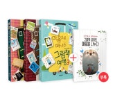 마음으로 떠나는 그림책 여행 세트 (전3권 + 그림책 공유로 마음을 나누다) : 알라딘