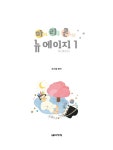 [중고] 마이 리틀 콘서트 뉴에이지 1 | 조지영 엮음 | 알라딘 [중고] 마이 리틀 콘서트 뉴에이지 1 | 조지영 엮음