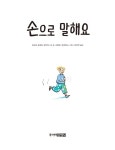 손으로 말해요 | 프란츠 요제프 후아이니크 | 알라딘 손으로 말해요 | 프란츠 요제프 후아이니크