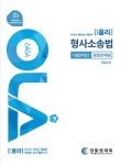 알라딘: 2021 올라 형사소송법 기출문제집 1 : 원문(문제형) 2021 올라 형사소송법 기출문제집 1 : 원문(문제형)