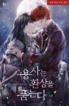 [BL] 용사는 환상을 품는다 : 알라딘