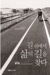 길 위에서 삶의 길을 찾다 : 알라딘