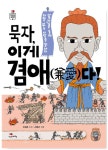 [전자책] [요약발췌본] 묵자, 이게 겸애다! | 이성주 | 알라딘 [요약발췌본] 묵자, 이게 겸애다! | 이성주