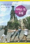 아마스 빈, 유럽 : 알라딘