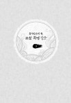 홍익인간의 꿈, 소설 최영 장군 3 | 정호일 | 알라딘 홍익인간의 꿈, 소설 최영 장군 3 | 정호일