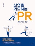 산업을 리드하는 PR : 알라딘