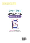 Start! 첫걸음 스마트폰 기초 단계별 정복하기 : 알라딘