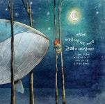 [중고] 이다와 하늘을 나는 고래 : 알라딘