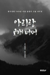 아리랑 고개 너머 | 송경자 | 알라딘 아리랑 고개 너머 | 송경자
