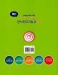 알라딘: 최신 양식조리실무 양식조리기능사 실기 최신 양식조리실무 양식조리기능사 실기