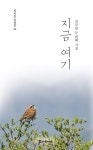 [전자책] 지금 여기 : 알라딘