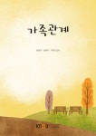 가족관계 (워크북 포함) | 정현숙.성미애.기쁘다 | 알라딘 가족관계 (워크북 포함) | 정현숙.성미애.기쁘다