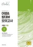 알라딘: 2021 어썸 & 랑데뷰 실전 모의고사 시즌 2 수학영역 가형 (2020년) 2021 어썸 & 랑데뷰 실전 모의고사 시즌 2 수학영역 가형 (2020년)