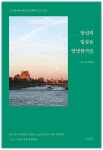 알라딘: [전자책] [요약발췌본] 당신의 일상은 안녕한가요 [전자책] [요약발췌본] 당신의 일상은 안녕한가요