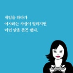 나는 게이머입니다, 아 여자고요 : 알라딘